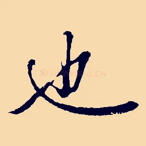 也