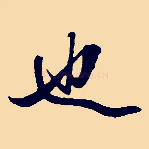 也