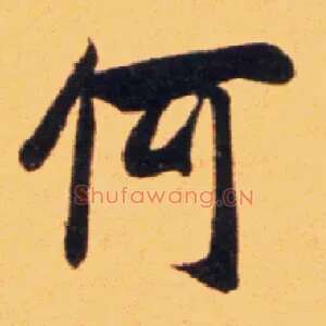何
