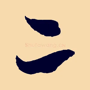 二