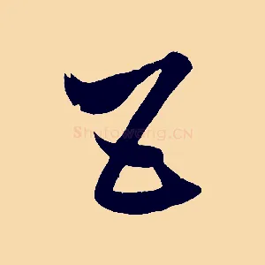 五