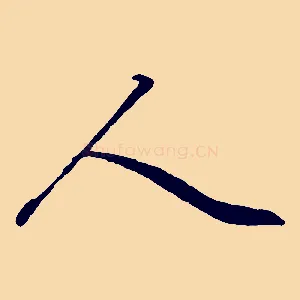 人