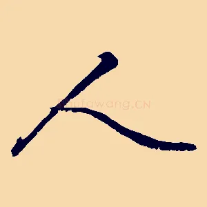 人