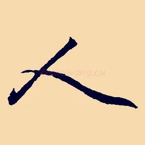 人