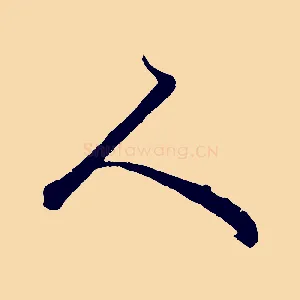 人