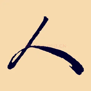 人