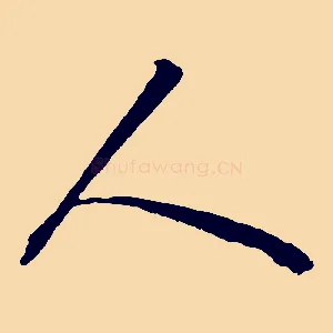 人