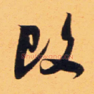 改