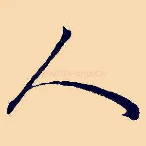 人