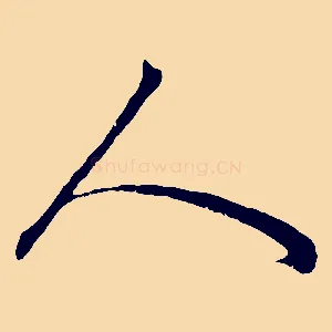 人
