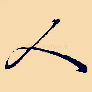 人