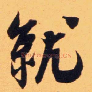 就