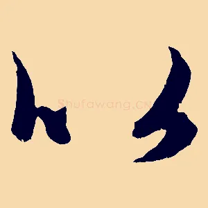 以