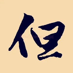 但