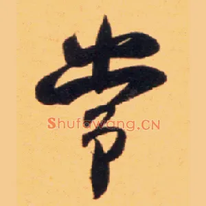 常