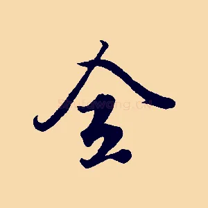 全