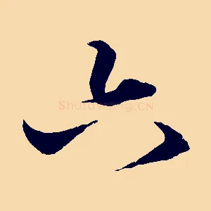 六