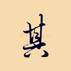 其