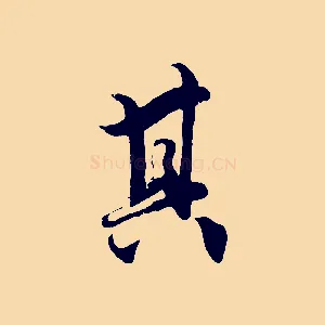 其