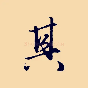 其