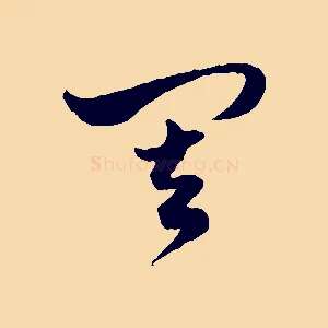 其