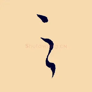 之