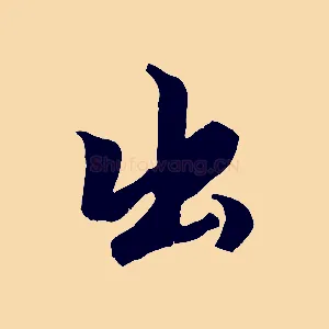 出