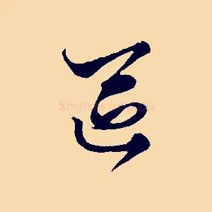 區