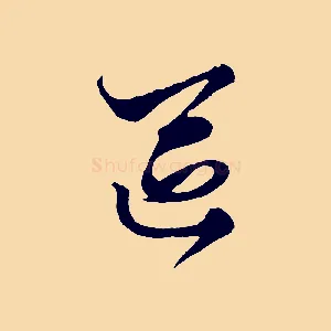區