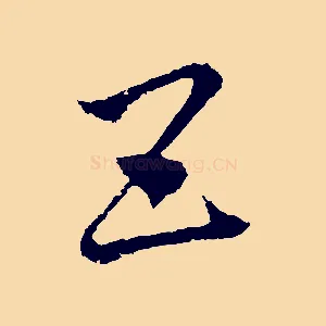 五