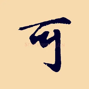 可