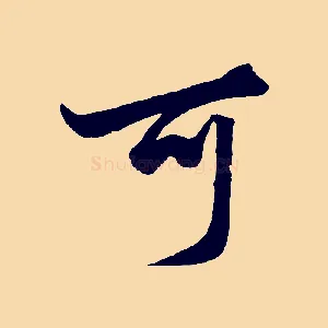 可