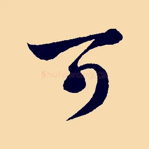 可
