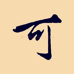 可