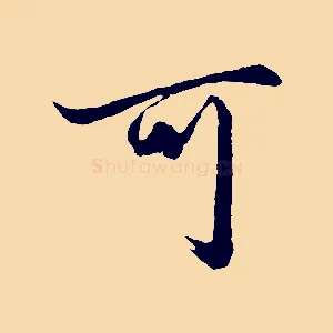 可