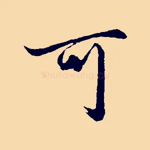 可