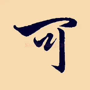 可