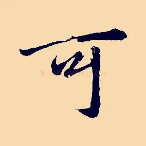 可