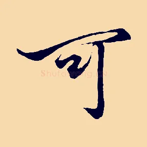 可