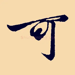可