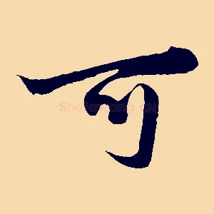 可