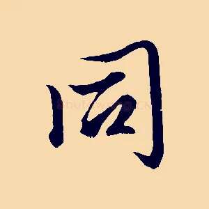同