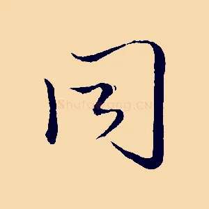 同