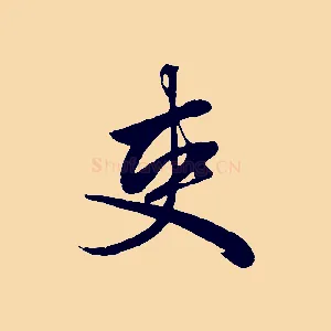 吏