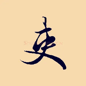吏