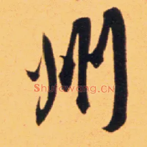 州