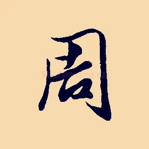 周