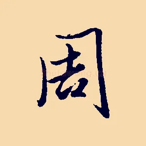 周