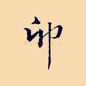 卯