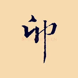 卯